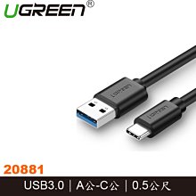 【MR3C】含稅公司貨 綠聯 0.5M USB3.0 延長線 (30125) 歷史價格詳細信息