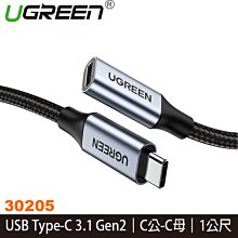 【MR3C】含稅公司貨 綠聯 30205 USB-C/Type-C 延長傳輸線 10Gbps金屬編織版 1M 歷史價格詳細信息