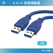 (現貨) 寶利威爾 USB3.0 Type-A公對A母 50公分~5米 高速延長線 3A 5Gbps POLYWELL 歷史價格詳細信息