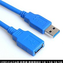 新莊民安 0.3米賣場 公對公 圓線 高速 USB 3.0 傳輸線 0.3M 公對公 延長線 A公 to A公 歷史價格詳細信息
