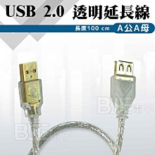 [百威電子]USB 2.0 A公 B公 鍍金透明線 訊號傳輸線 印表機電源線 3米 5米 歷史價格詳細信息