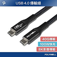 POLYWELL USB4 40G 100W Type-C公對公 編織充電線 80公分 歷史價格詳細信息