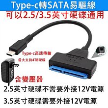 TYPE-C轉SATA易驅線2.5寸硬盤光驅轉換線傳輸線SSD固態硬盤轉接線 歷史價格詳細信息
