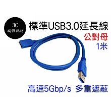 USB3.0 A公 To A母 延長線 300cm 3米 500cm 5米 USB延長線 歷史價格詳細信息