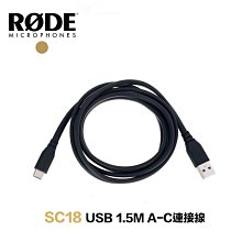 RODE SC18 1.5M USB A對C連接線 歷史價格詳細信息