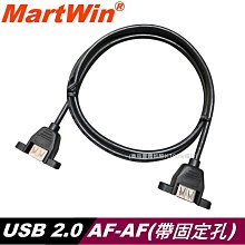 【MartWin】USB 2.0 2AM-2AF 機箱後擋板擴充線 歷史價格詳細信息