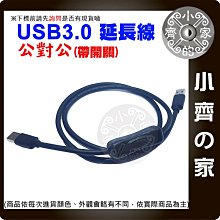 【快速出貨】USB 3.0 數據延長線 1米 1.5米 3米 5米 藍色 銅芯 帶磁環延長線(公母) A公A母 小齊的家 歷史價格詳細信息