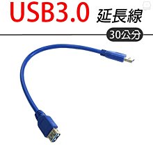 現貨 USB3.0延長線 50cm 公對母延長線 傳輸線 高品質 加長 公轉母 鍍金 歷史價格詳細信息