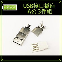 USB公頭 USB插頭 AM焊接式 USB公頭A型介面 直插平頭(F1A4) 188-04410 歷史價格詳細信息