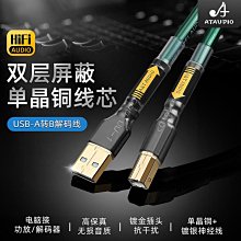 USB音頻線單晶銅鍍銀A轉B方口2.0聲卡發燒級dac解碼器電腦連接線 歷史價格詳細信息