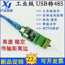 USB轉485轉換器 RS485 CH340 PL2303好品質 USB TO FT232RL轉RS485模塊 歷史價格詳細信息