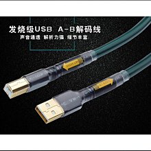 USB音頻線單晶銅鍍銀A轉B方口2.0聲卡發燒級dac解碼器電腦連接線 歷史價格詳細信息