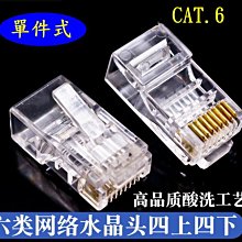 CAT6 RJ45 8P8C 三叉單件式雙排網路水晶頭100入 歷史價格詳細信息