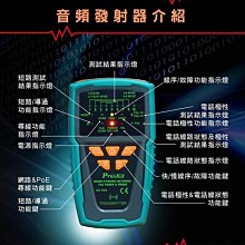 Pro’sKit寶工 抗干擾型音頻網路PoE查線器 MT-7029 歷史價格詳細信息
