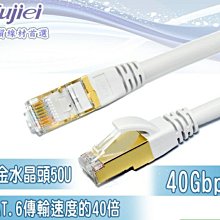【2M】CAT.8 超高速網路線  水晶頭50U 鍍金水晶頭 40Gbps 支持2000MHz的寬頻 網路線 價格比較,價格查詢,歷史價格詳細信息