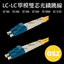 含稅開票【曙曜】SMF單模雙芯LC-SC光纖跳線 9/125&mu;m LSZH低煙無鹵 1 to 25Gbps 專用 歷史價格詳細信息