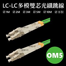 含稅開票【曙曜】OM5多模雙芯LC-SC光纖跳線3M 50/125μm LSZH低煙無鹵 100Gbps專用 歷史價格詳細信息