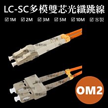 含稅開票【曙曜】OM2多模雙芯LC-FC光纖跳線3M 50/125μm LSZH低煙無鹵 1Gbps專用 歷史價格詳細信息