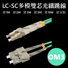 含稅開票【曙曜】OM3多模雙芯LC-ST光纖跳線 50/125&mu;m LSZH低煙無鹵 10Gbps 專用 歷史價格詳細信息