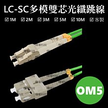 含稅開票【曙曜】OM5多模單芯LC-SC光纖跳線3M 50/125μm LSZH低煙無鹵 100Gbps專用 歷史價格詳細信息