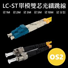 ST單模雙芯光纖跳線3米 ST光纖 ST/UPC SM DX 3.0mm 3M 信號 佈線可客製化 量大可議 現貨供應 歷史價格詳細信息