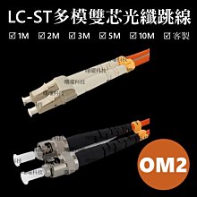 含稅開票【曙曜】OM2多模雙芯LC-FC光纖跳線3M 50/125μm LSZH低煙無鹵 1Gbps專用 歷史價格詳細信息