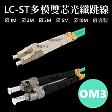 含稅開票【曙曜】OM3多模雙芯LC-ST光纖跳線 50/125&mu;m LSZH低煙無鹵 10Gbps 專用 歷史價格詳細信息