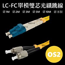 含稅開票【曙曜】SMF單模雙芯LC-SC光纖跳線 9/125&mu;m LSZH低煙無鹵 1 to 25Gbps 專用 歷史價格詳細信息