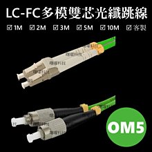 含稅開票【曙曜】OM5多模單芯LC-SC光纖跳線3M 50/125μm LSZH低煙無鹵 100Gbps專用 歷史價格詳細信息