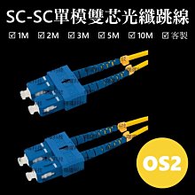 含稅開票【曙曜】SMF單模雙芯LC-SC光纖跳線 9/125&mu;m LSZH低煙無鹵 1 to 25Gbps 專用 歷史價格詳細信息