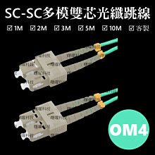 含稅開票【曙曜】OM4多模雙芯SC-ST光纖跳線 50/125μm LSZH低煙無鹵 25Gbps 專用 歷史價格詳細信息