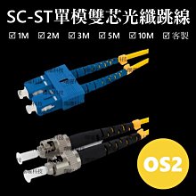 含稅開票【曙曜】SMF單模雙芯LC-SC光纖跳線 9/125&mu;m LSZH低煙無鹵 1 to 25Gbps 專用 歷史價格詳細信息