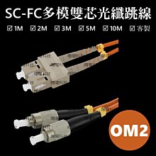 含稅開票【曙曜】OM2多模雙芯LC-FC光纖跳線3M 50/125μm LSZH低煙無鹵 1Gbps專用 歷史價格詳細信息
