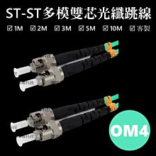 含稅開票【曙曜】OM4多模雙芯SC-ST光纖跳線 50/125μm LSZH低煙無鹵 25Gbps 專用 歷史價格詳細信息