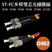 含稅開票【曙曜】OM2多模雙芯LC-FC光纖跳線3M 50/125μm LSZH低煙無鹵 1Gbps專用 歷史價格詳細信息
