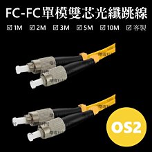含稅開票【曙曜】SMF單模雙芯LC-SC光纖跳線 9/125&mu;m LSZH低煙無鹵 1 to 25Gbps 專用 歷史價格詳細信息