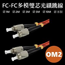 含稅開票【曙曜】OM2多模雙芯LC-FC光纖跳線3M 50/125μm LSZH低煙無鹵 1Gbps專用 歷史價格詳細信息