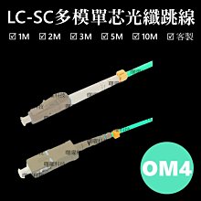 LC SC多模單芯光纖跳線3米LC SC LC 光纖跳線LC/PC SC/PC MM 62.5/125 3.0mm 3M 歷史價格詳細信息