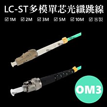 含稅開票【曙曜】OM3多模單芯LC-SC光纖跳線10M 50/125μm LSZH低煙無鹵 10Gbps專用 歷史價格詳細信息