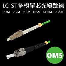 含稅開票【曙曜】OM5多模單芯LC-SC光纖跳線3M 50/125μm LSZH低煙無鹵 100Gbps專用 歷史價格詳細信息