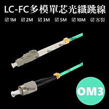 LC FC多模單芯光纖跳線3米 LC FC 光纖跳線LC/PC FC/PC MM 62.5/125 3.0mm 3M 歷史價格詳細信息