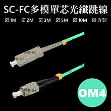 含稅開票【曙曜】OM4多模單芯SC-SC光纖跳線5M 50/125μm LSZH低煙無鹵 25Gbps專用 歷史價格詳細信息
