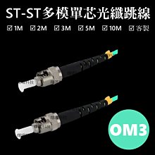 ST ST多模單芯光纖跳線3米ST光纖跳線ST/PC MM 62.5/125 3.0mm 3M另有50/125 光電訊號 歷史價格詳細信息