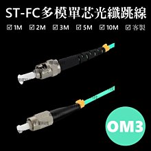 含稅開票【曙曜】OM3多模單芯LC-SC光纖跳線10M 50/125μm LSZH低煙無鹵 10Gbps專用 歷史價格詳細信息