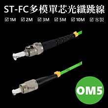 含稅開票【曙曜】OM5多模單芯LC-SC光纖跳線3M 50/125μm LSZH低煙無鹵 100Gbps專用 歷史價格詳細信息