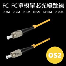 FC單模單芯 FCFC光纖跳線3米  FC/UPC SM SX 3.0mm 9/125 3M 電信級 歷史價格詳細信息