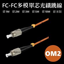 含稅開票【曙曜】OM2多模單芯LC-SC光纖跳線3M 50/125μm LSZH低煙無鹵 1Gbps專用 歷史價格詳細信息