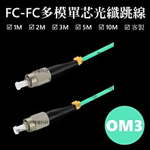 含稅開票【曙曜】OM3多模單芯LC-SC光纖跳線10M 50/125μm LSZH低煙無鹵 10Gbps專用 歷史價格詳細信息