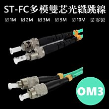 含稅開票【曙曜】OM3多模雙芯LC-ST光纖跳線 50/125&mu;m LSZH低煙無鹵 10Gbps 專用 歷史價格詳細信息