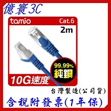 tamio Cat.6高速傳輸網路線(2M) 歷史價格詳細信息